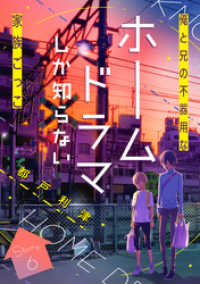 花ゆめAi　ホームドラマしか知らない　story06 花ゆめAi