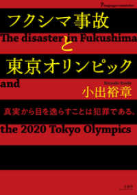フクシマ事故と東京オリンピック【７ヵ国語対応】 The disaster inFukushima and the 2020 To