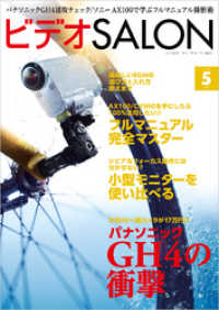 ビデオ SALON (サロン) 2014年 05月号