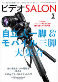 ビデオ SALON (サロン) 2017年 2月号