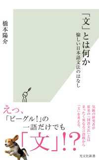 「文」とは何か～愉しい日本語文法のはなし～