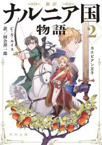 角川文庫<br> 新訳　ナルニア国物語２　カスピアン王子