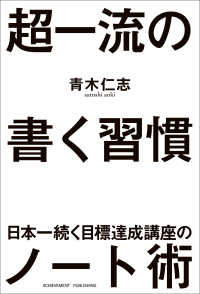 超一流の書く習慣