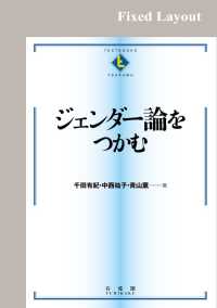 ジェンダー論をつかむ［固定版面］