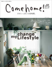 Come home！<br> Come home！ vol.61