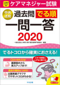 ケアマネジャー試験過去問でる順一問一答２０２０