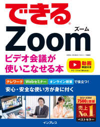 できるZoom ビデオ会議が使いこなせる本