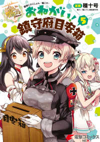 艦隊これくしょん 艦これ おねがい 鎮守府目安箱 5 種十号 漫画 艦これ 運営鎮守府 協力 電子版 紀伊國屋書店ウェブストア オンライン書店 本 雑誌の通販 電子書籍ストア