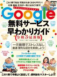 Google無料サービス早わかりガイド令和3年最新版