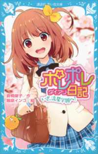 ポレポレ日記　５冊セット