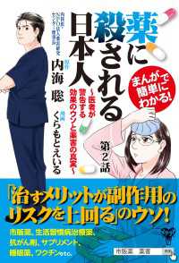 まんがで簡単にわかる！薬に殺される日本人～医者が警告する効果のウソと薬害の真実～第2話