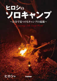 ヒロシのソロキャンプ - ～自分で見つけるキャンプの流儀～