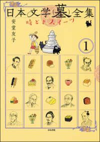 日本文学(墓)全集 時どきスイーツ（分冊版） 【第1話】