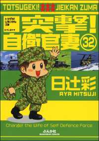 突撃！自衛官妻（分冊版） 【第32話】