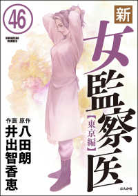 新・女監察医【東京編】（分冊版） 【第46話】