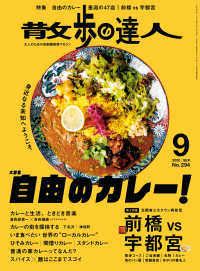 散歩の達人<br> 散歩の達人_2020年9月号