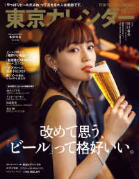 東京カレンダー 年 10月号 東京カレンダー 電子版 紀伊國屋書店ウェブストア オンライン書店 本 雑誌の通販 電子書籍ストア 東京カレンダー 年 10月号 東京カレンダー 電子版 紀伊國屋書店ウェブストア オンライン書店 本 雑誌の通販 電子書籍ストア