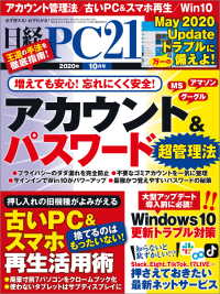 日経PC21（ピーシーニジュウイチ） 2020年10月号