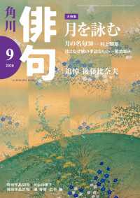 雑誌『俳句』<br> 俳句　２０２０年９月号