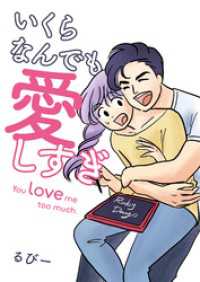 いくらなんでも愛しすぎ - You love me too much. コルクスタジオ