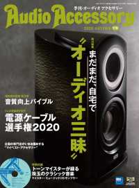 Audio Accessory　178号