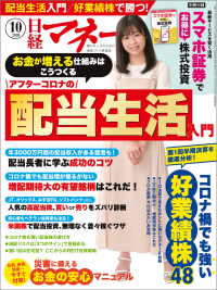 日経マネー 2020年10月号