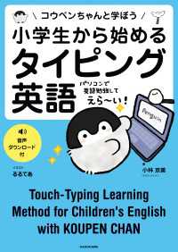 ―<br> 小学生から始めるタイピング英語　コウペンちゃんと学ぼう