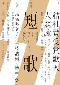 短歌　２０２０年９月号 雑誌『短歌』