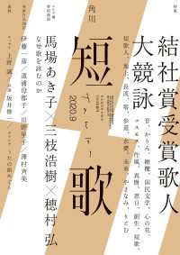 雑誌『短歌』<br> 短歌　２０２０年９月号