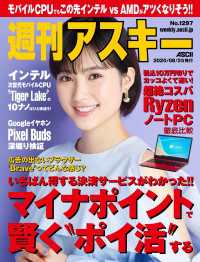 週刊アスキーNo.1297(2020年8月25日発行) 週刊アスキー