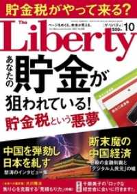 The Liberty　(ザリバティ) 2020年10月号