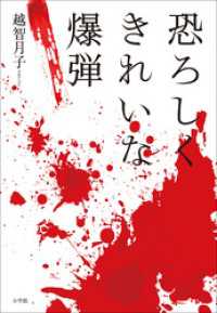 恐ろしくきれいな爆弾