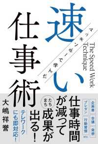 マッキンゼーで学んだ速い仕事術