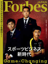 ForbesJapan　2020年10月号