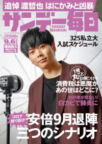 サンデー毎日2020年9／6号