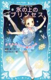 氷の上のプリンセス 10冊セット