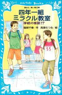 四年一組ミラクル教室　８冊セット