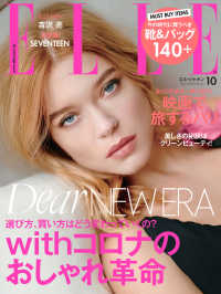 ELLE Japon 2020年10月号