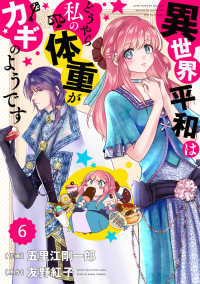 Berrys COMICS<br> Berry's Fantasy 異世界平和はどうやら私の体重がカギのようです（分冊版）6話