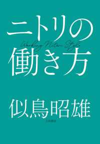 ニトリの働き方