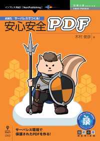 AWS/サーバレスでつくる！安心安全PDF