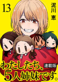 キスカ<br> わたしたち、5人姉妹です。 キスカ連載版 第13話