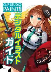 Clip Studio Paint Pro デジタルイラストガイド レミック 著 村上ゆいち イラスト Kirero イラスト 樋口びあ イラスト 株式会社セルシス その他 電子版 紀伊國屋書店ウェブストア オンライン書店 本 雑誌の通販 電子書籍ストア Clip Studio Paint Pro デジタルイラストガイド レミック 著 村上ゆいち イラスト Kirero イラスト 樋口びあ イラスト 株式会社セルシス その他 電子版 紀伊國屋書店ウェブストア オンライン書店 本 雑誌の通販 電子書籍ストア