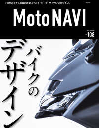 MOTO NAVI No.108