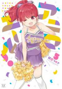アニマエール！　５巻 まんがタイムＫＲコミックス