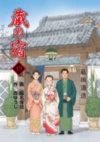 蔵の宿　４９巻 芳文社コミックス