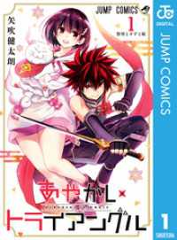 秋マン 週刊少年ジャンプで話題沸騰中 あやかしトライアングル 第1巻配信記念 矢吹健太朗先生キャンペーン 紀伊國屋書店kinoppy