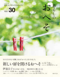 暮らしのおへそ Vol.30 私のカントリー別冊