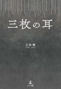 三枚の耳