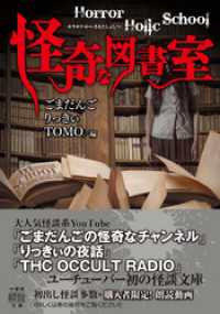 Horror Holic School 怪奇な図書室 竹書房怪談文庫